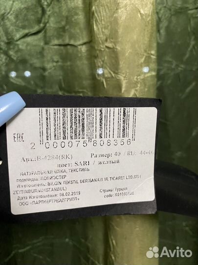 Кожаная куртка