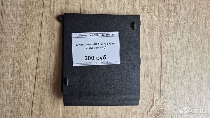 Б/у крышка HDD Asus K51 K51A