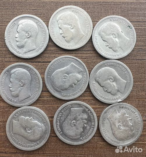 50 копеек николай 2