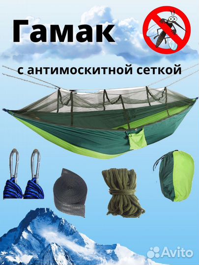 Гамак с москитной сеткой (в розницу / оптом)