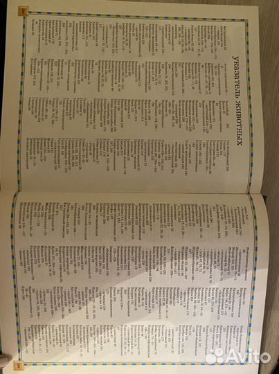 Большая энциклопедия животного мира