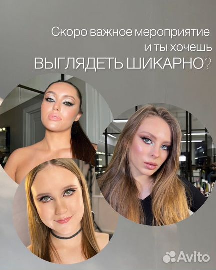 Макияж