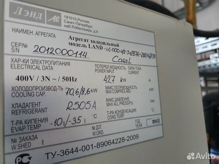 Холодильный агрегат комбинированный(+ и )