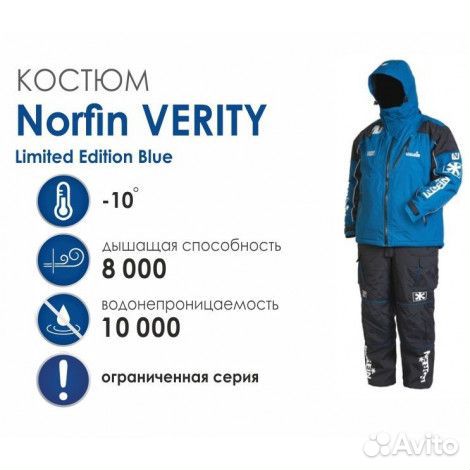 Костюм Norfin verity Limited Edition Blue XXL