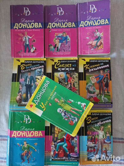 Книги Дарьи Донцовой