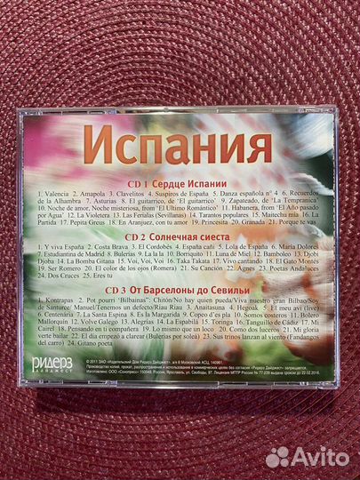 Подарочный набор из 3-х CD дисков