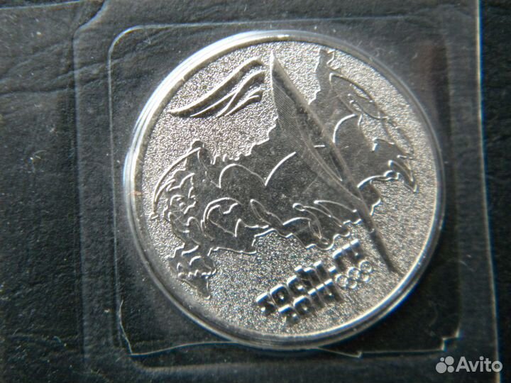 25 рублей Сочи