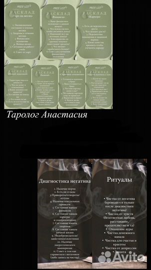 Таролог и магия