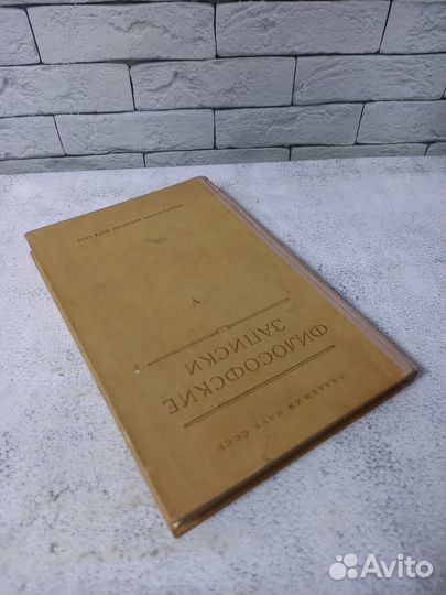 Философские записки. Том 5. Вопросы психологии