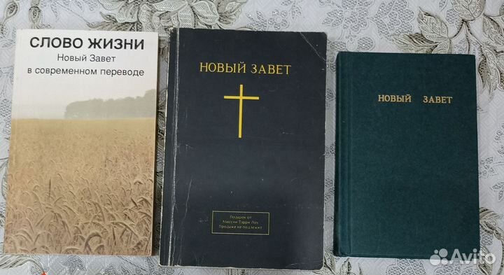 Книги Новый завет