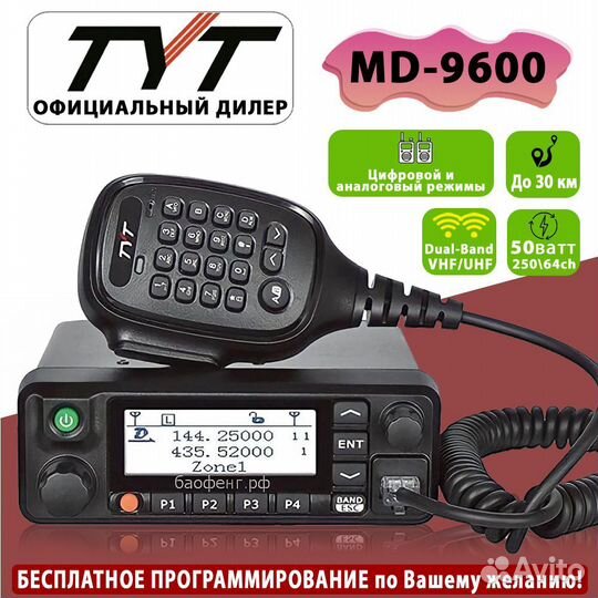 Рация TYT MD-9600