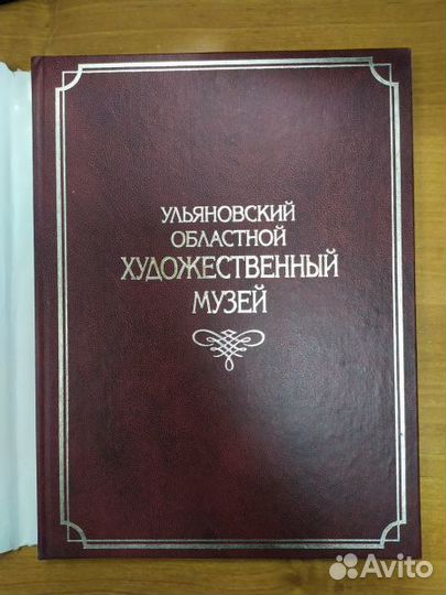 Книга новая Ульяновский областной худож. музей