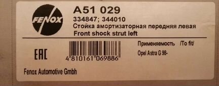 Стойки переднии Opel Astra G 98