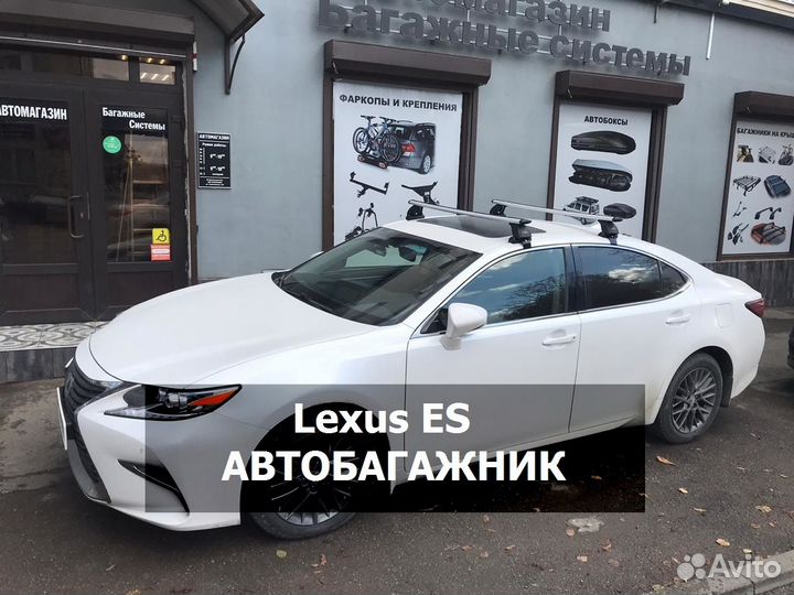 Багажник на крышу Lexus ES