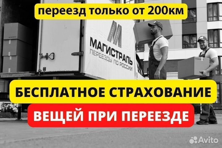 Грузоперевозки газель фермер межгород от 200 км