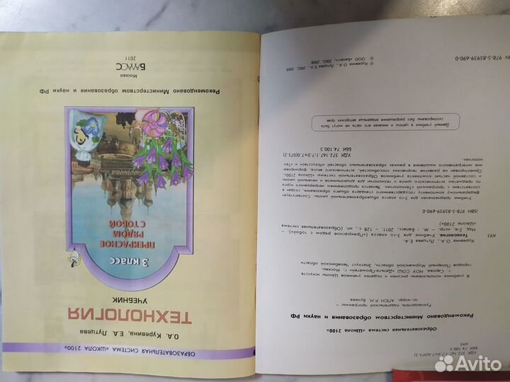 Новый учебник по технологии 3 класс Баласс, 2011г