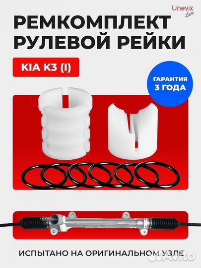 Ремкомплект рулевой рейки для эур Kia K3