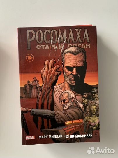 Комикс марвел росомаха старик логан