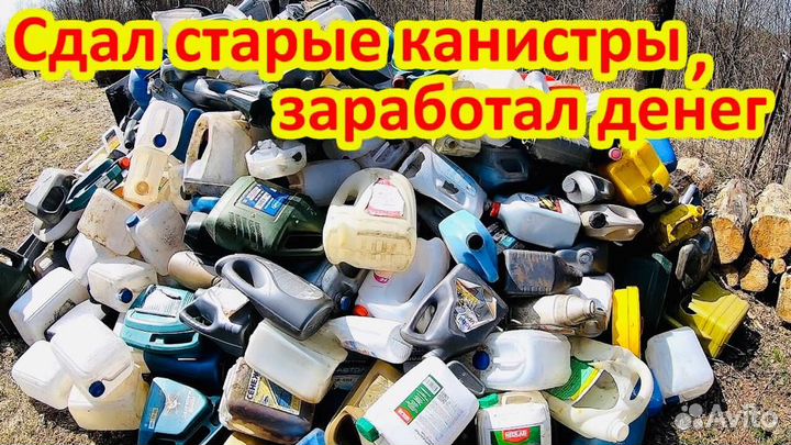 Прием пластиковых канистр / Вывоз hdpe канистр