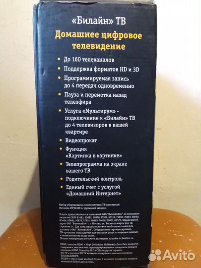 Домашнее цифровое тв