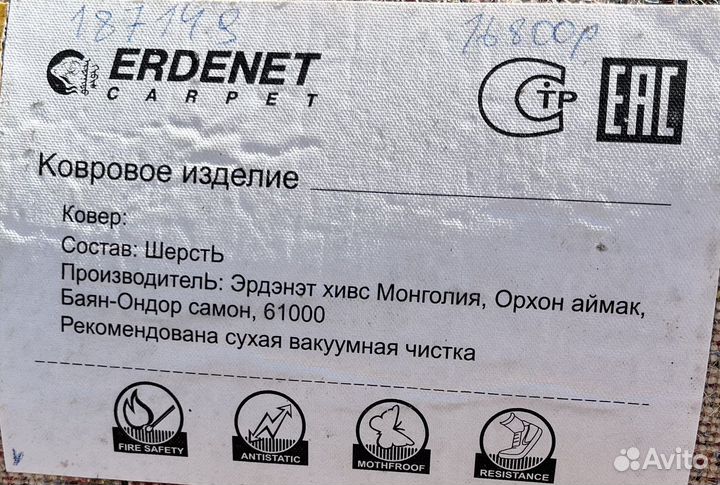 Ковер шерстяной