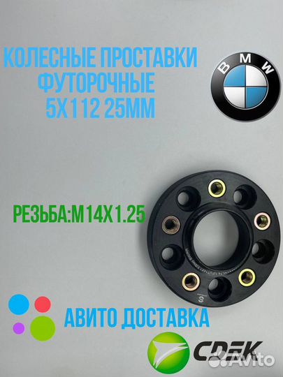 Проставки колесные 5х112 BMW 25мм