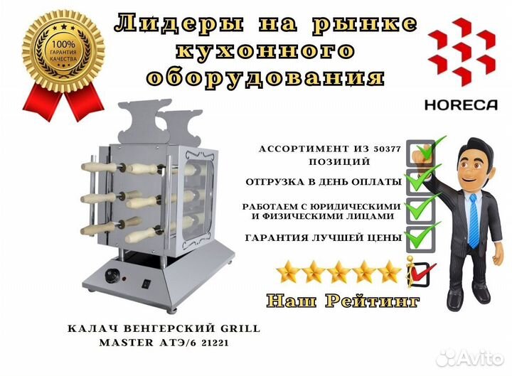 Калач венгерский grill master атэ/6 21306