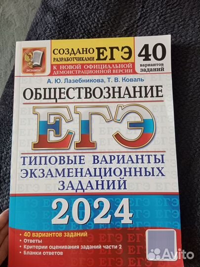 Типовые варианты ЕГЭ обществознание 2024