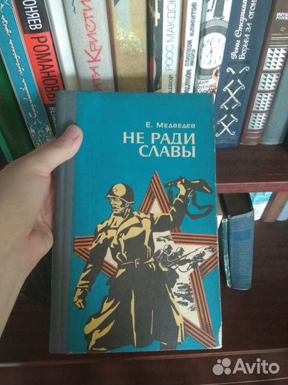 Книги советская военная литература