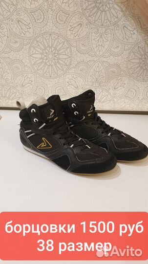 Борцовки 38 размер