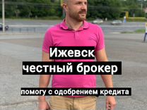 Помощь в получении кредита. Кредит