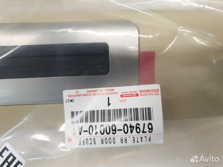 Накладка порога внутренняя задняя левая Toyota