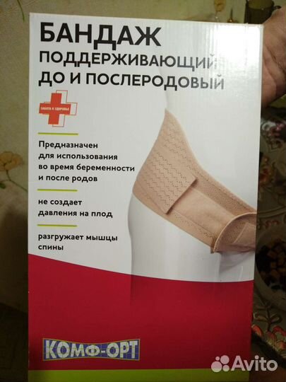 Бандаж для беременных и после родов