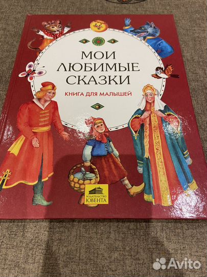 Сказки для малышей