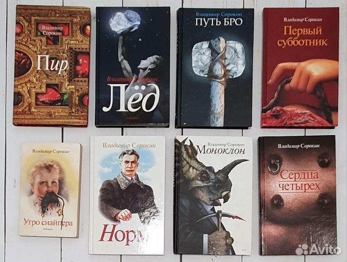 Владимир Сорокин книги