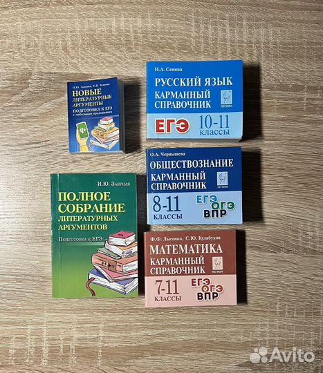 Карманные справочники егэ