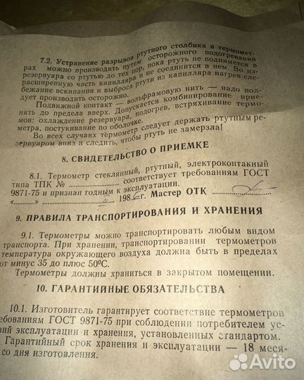 Термометры и ареометры СССР