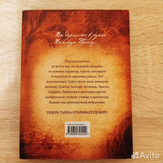 Тайна Ронда Берн