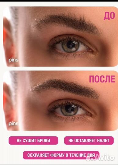 Гель фиксатор для бровей