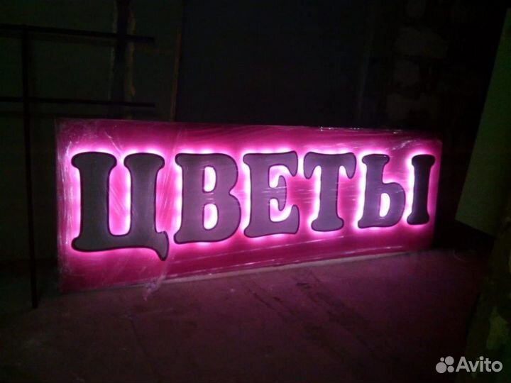 Рекламные вывески, стенды, объёмные буквы под ключ