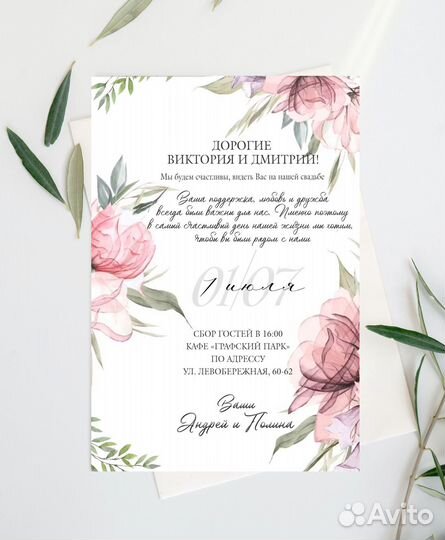 Электронные приглашения на свадьбу