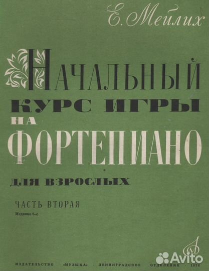 Ноты СССР для игры на фортепиано