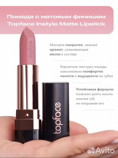 Матовая Помада