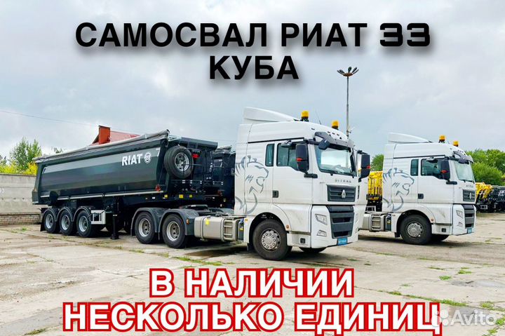 Полуприцеп самосвальный РИАТ 924900-33H1, 2023