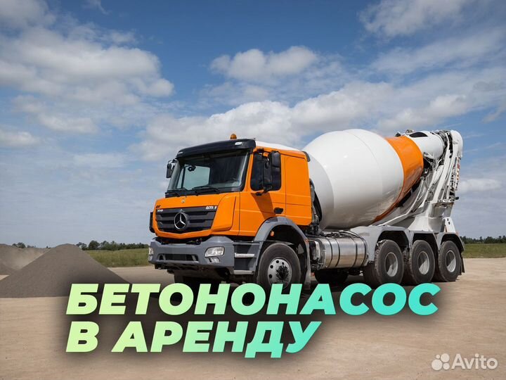 Бетон. Все марки. От производителя. Бетонасос. Арт. S3X