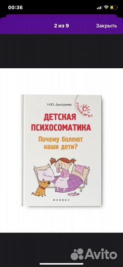 Книга детская психосоматика