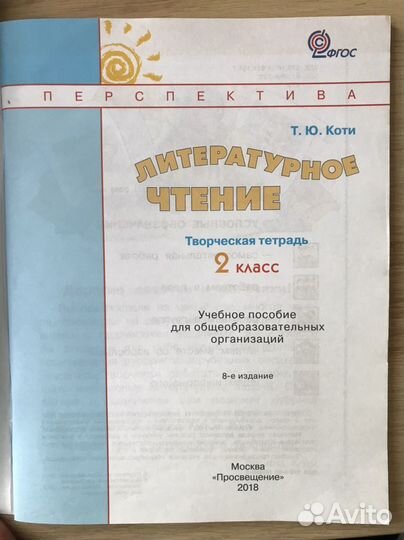 Рабочая тетрадь 2 класс литературное чтение