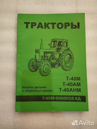 Книга Каталог на Трактор 
