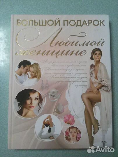 Любимой женщине