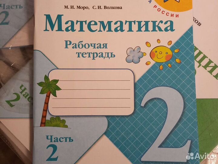 Рабочая тетрадь 2 класс по математике часть 2
